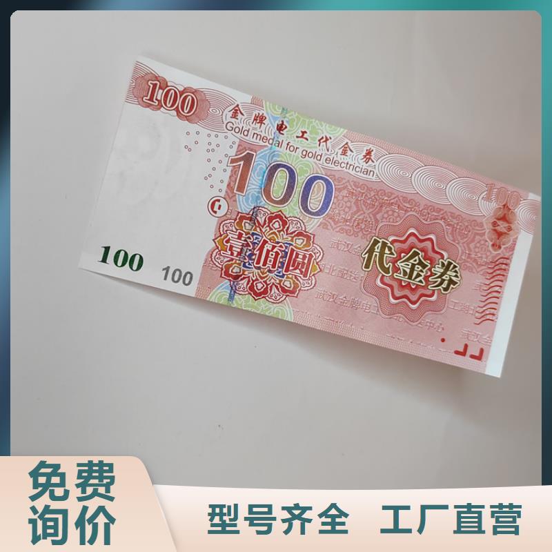 水票防伪代金券印刷厂追求品质