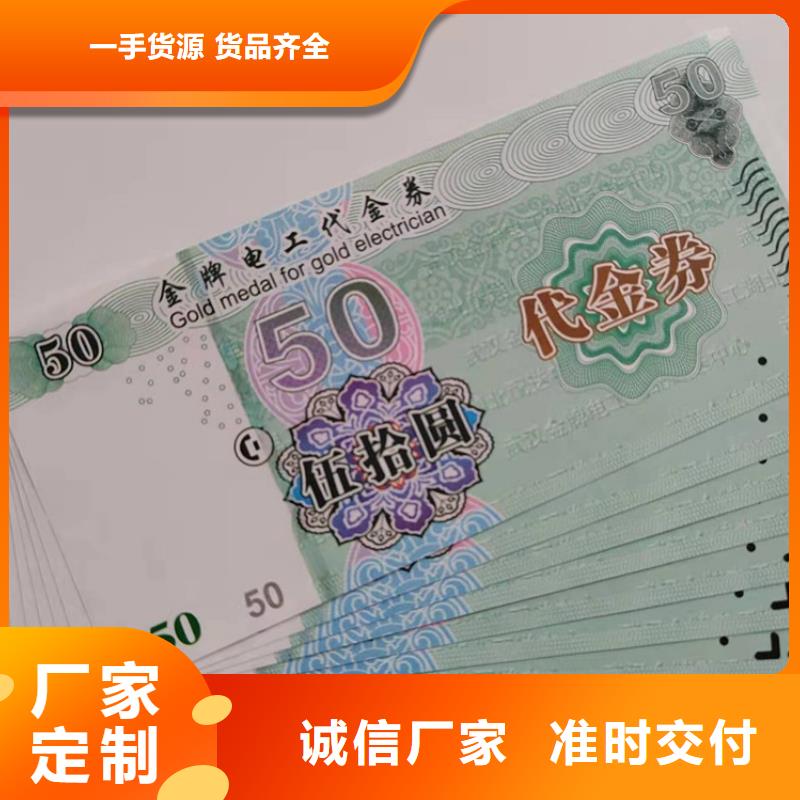 汉中防伪提货券水票金线防伪订制厂家