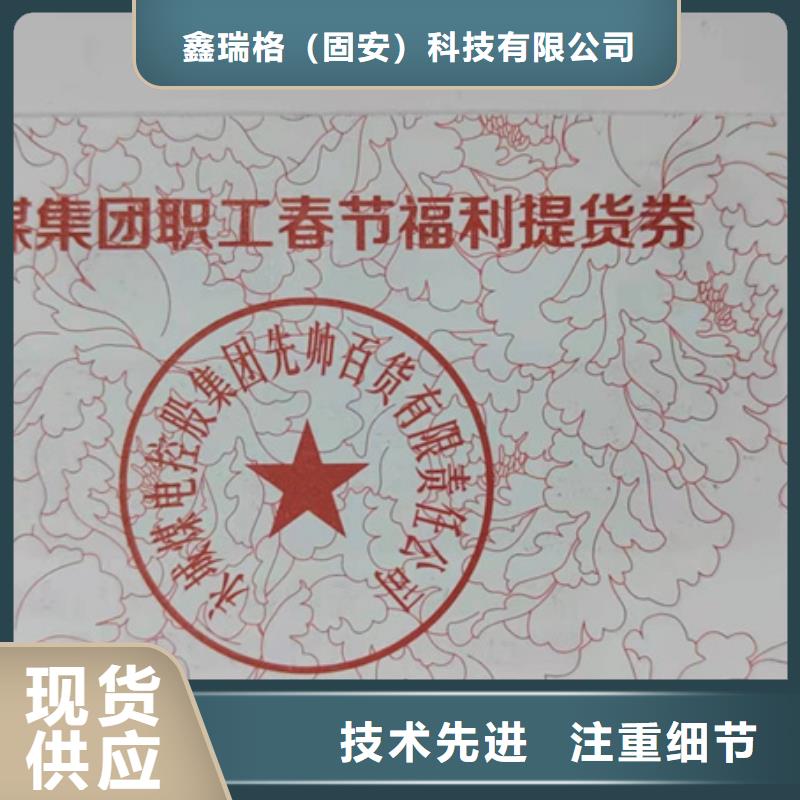 消费劵印刷厂家粽子兑换券印刷厂家XRG