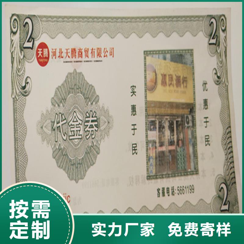 防伪礼品领用劵印刷厂家防伪水票印刷厂家XRG