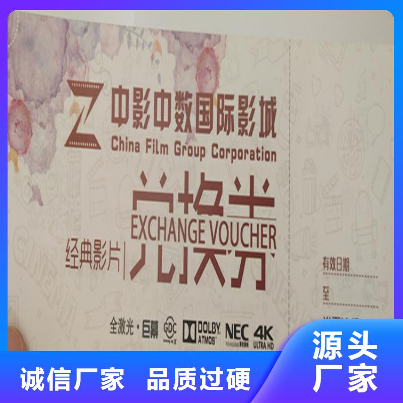 通用劵印刷厂家粽子兑换券印刷厂家XRG