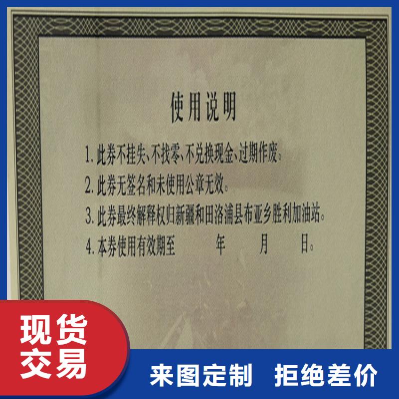 防伪购物劵印刷厂家折扣券印刷厂家XRG