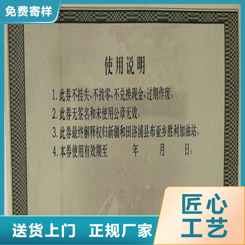 防伪慰问劵印刷厂家提货券一物一码印刷厂家XRG