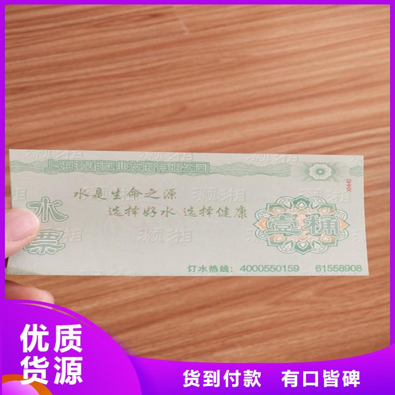 张家界蛋糕店礼券金线纸防伪订制西安水票印刷厂家