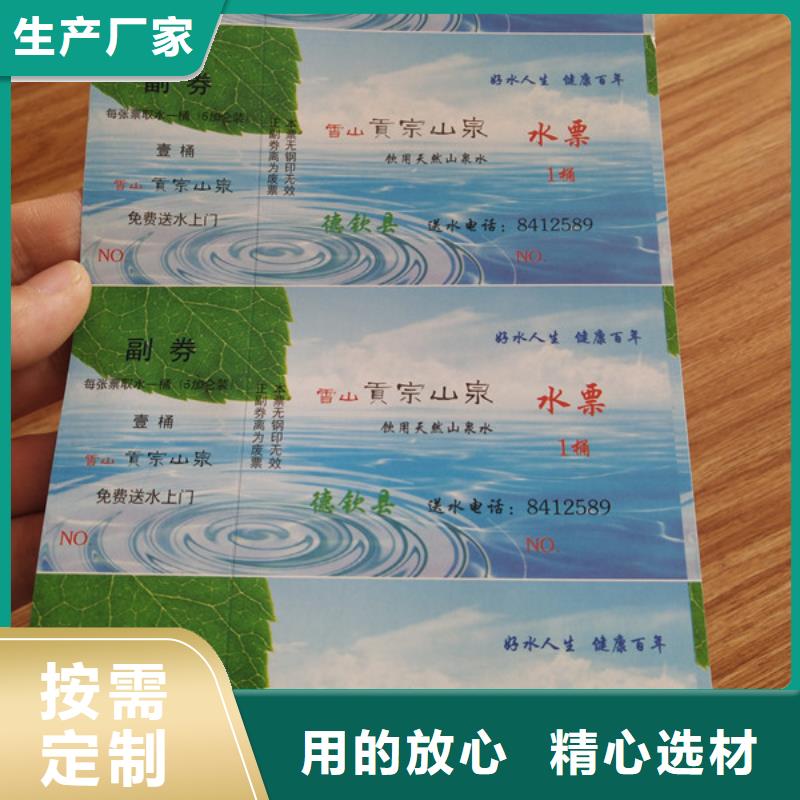 锦州大庆印刷厂家专业定制优惠券印刷西安水票印刷设计