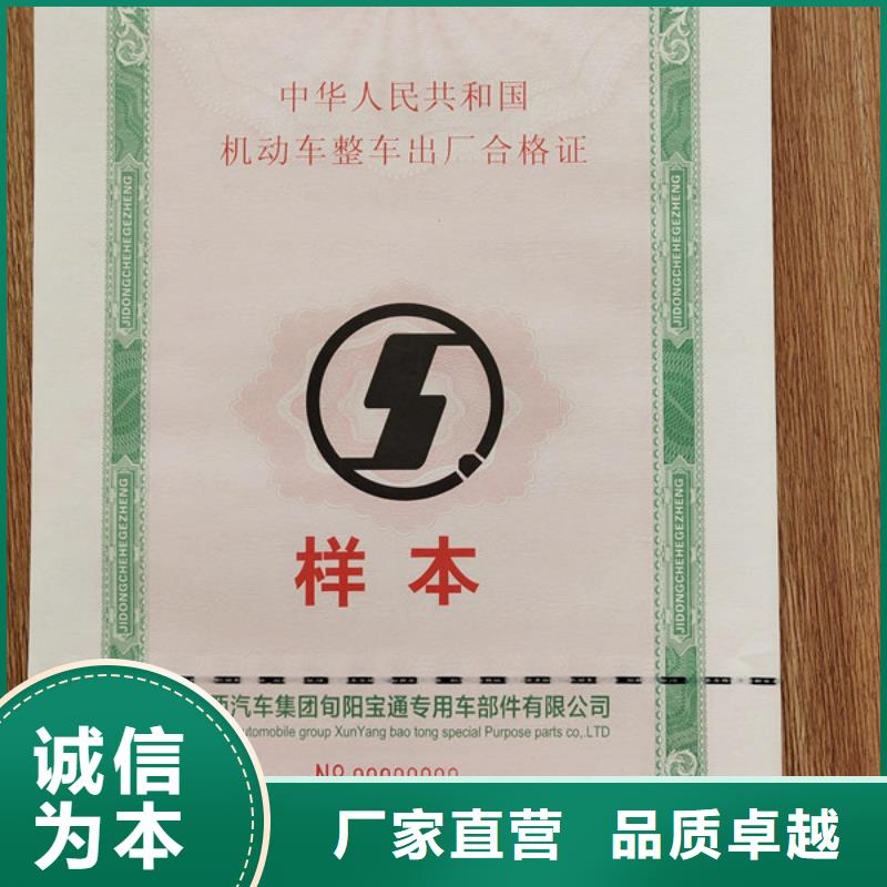 山南新版机动车合格证凹印_机动车合格证加工