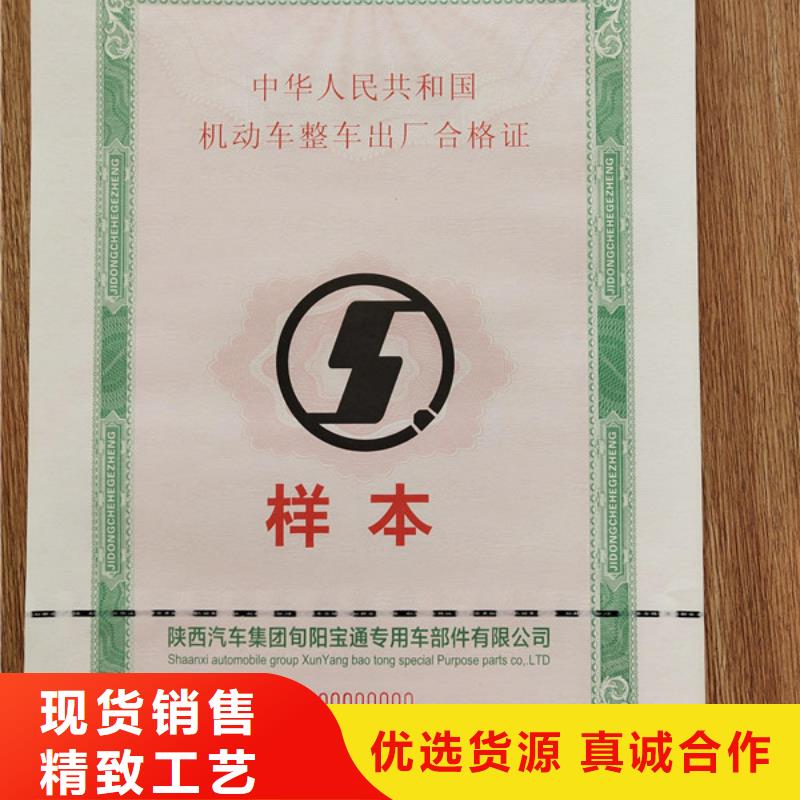 【机动车合格证】合格印刷厂家专业品质