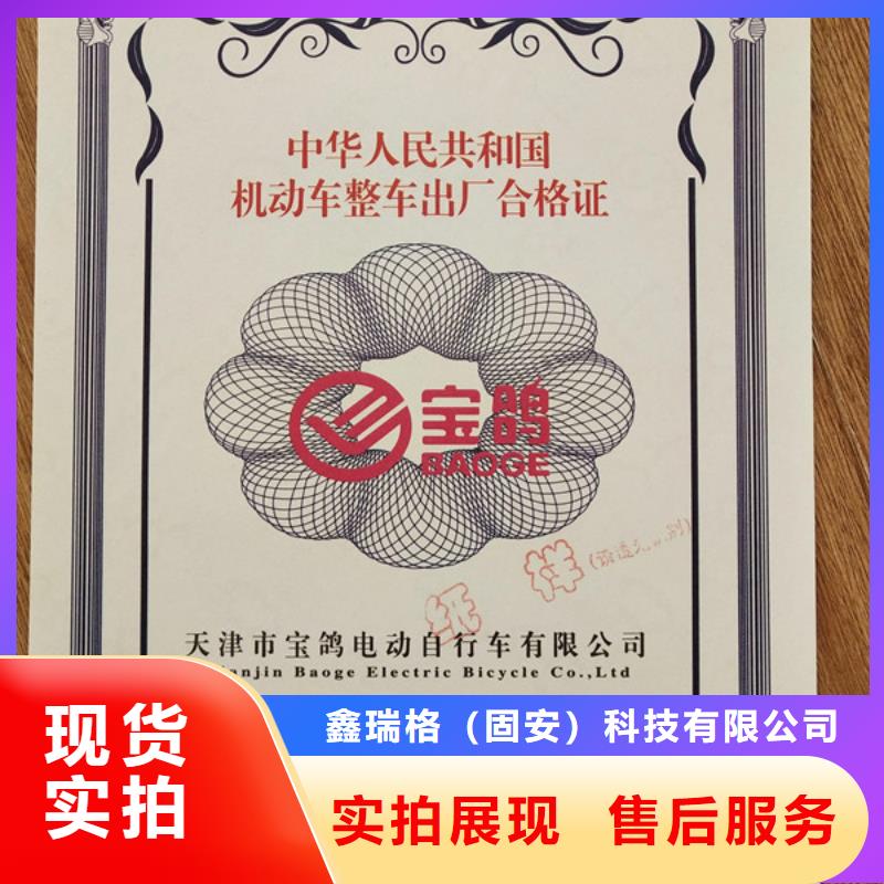 徐州新版机动车合格证凹印_机动车合格证订做