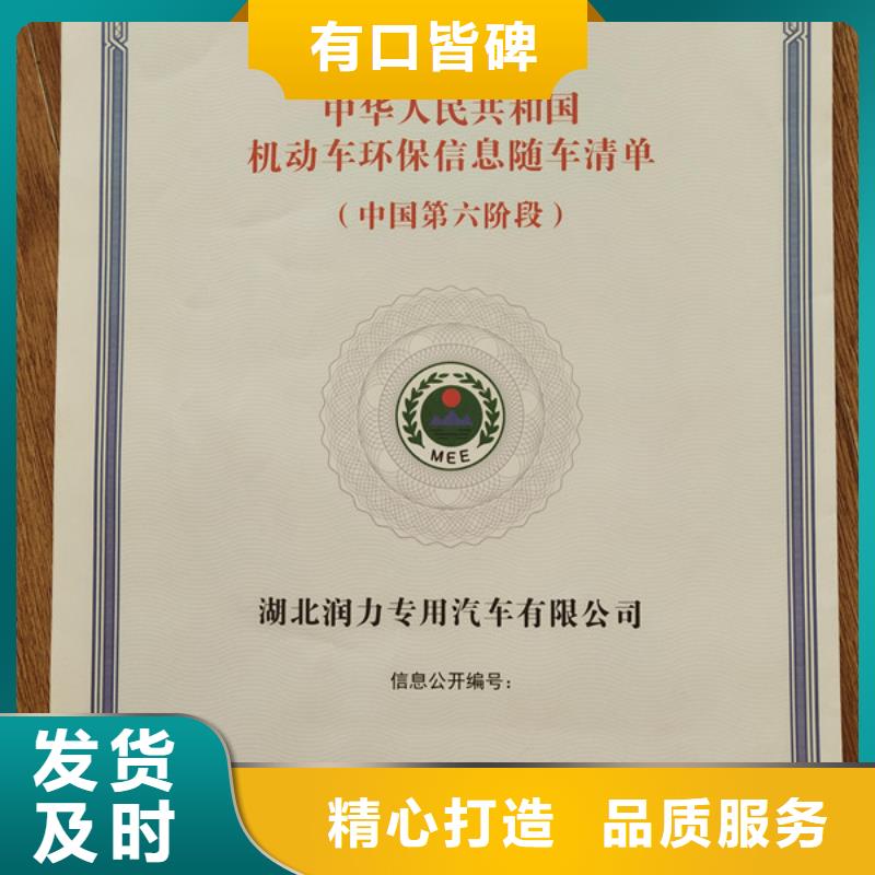 机动车合格证合格印刷专注细节专注品质