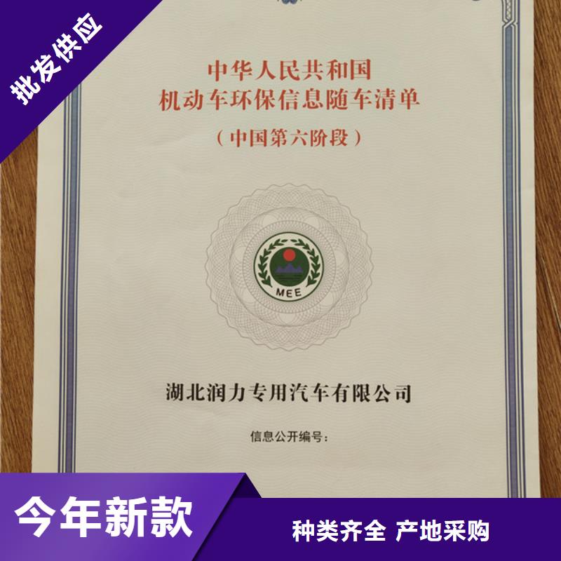 平顶山新版机动车合格证凹印_车辆合格证订做