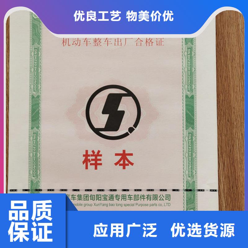 机动车合格证_防伪印刷厂推荐商家