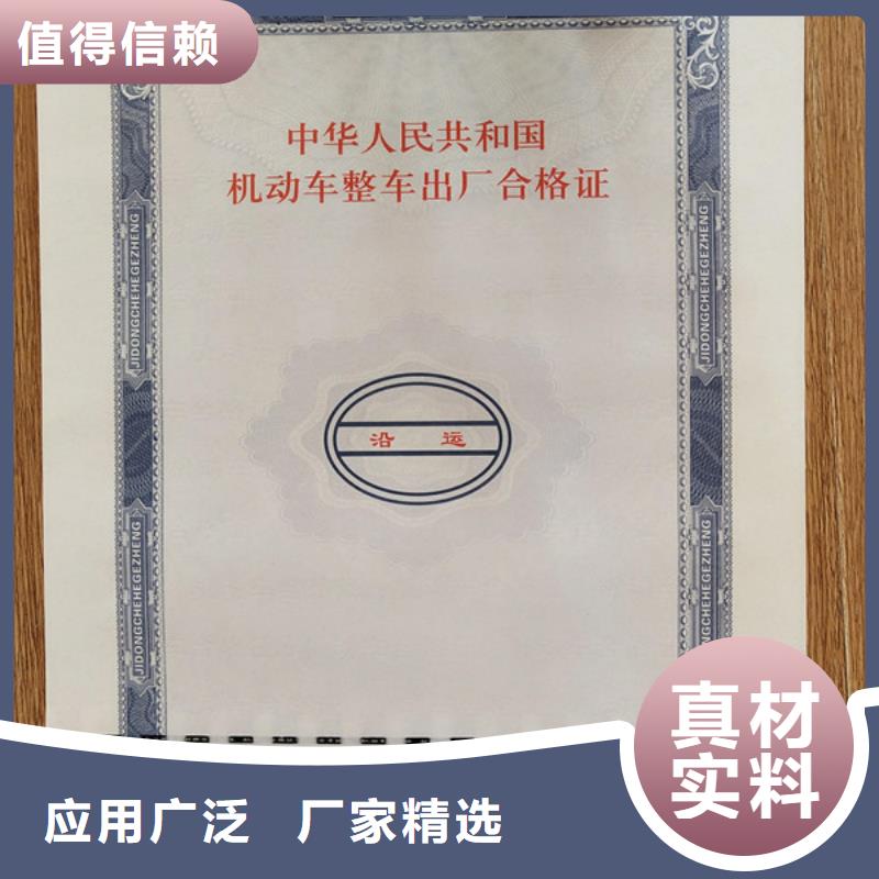 机动车合格证新版机动车合格证印刷厂敢与同行比质量