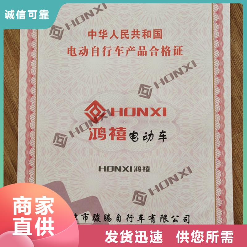 驻马店新版机动车合格证凹印_车辆合格证印刷厂家