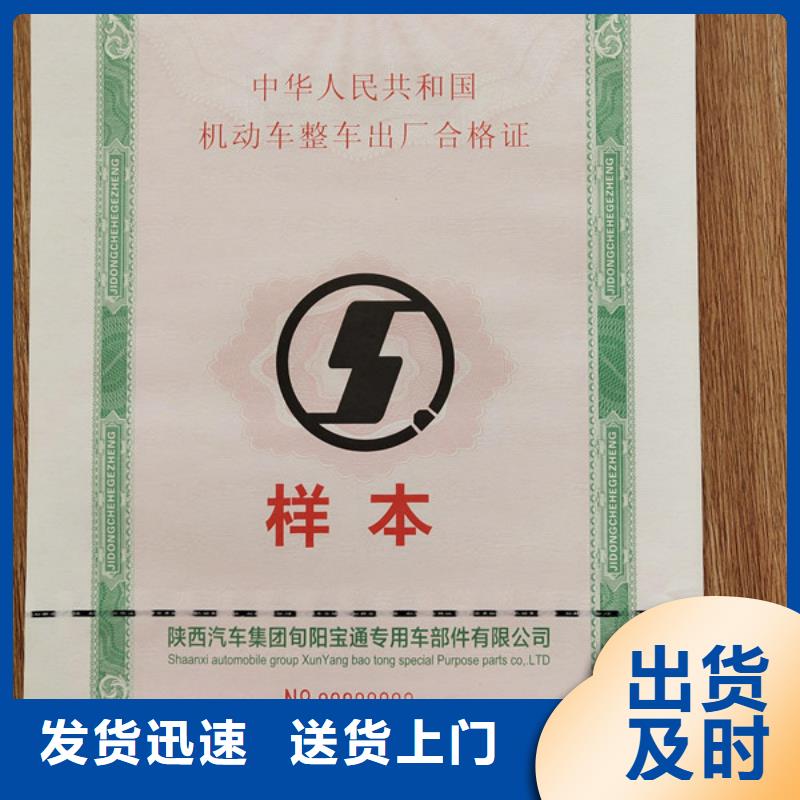 重信誉厂家【鑫瑞格】机动车合格证北京印刷厂价格公道合理