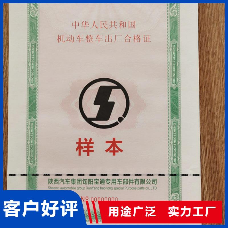 《鑫瑞格》徐州新版机动车合格证凹印_机动车合格证订做