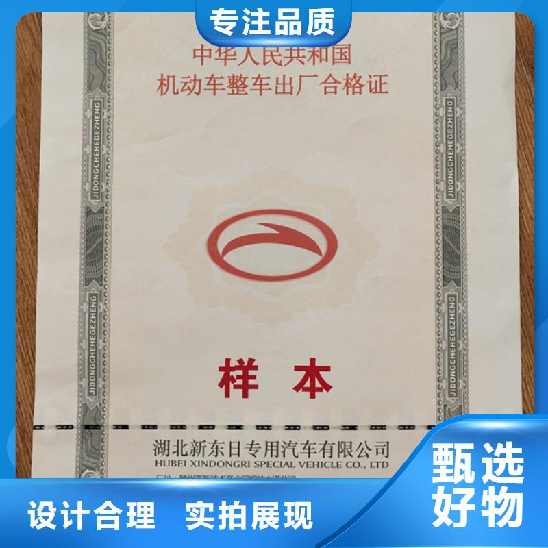 [鑫瑞格]沧州新版机动车合格证凹印_车辆合格证印刷生产