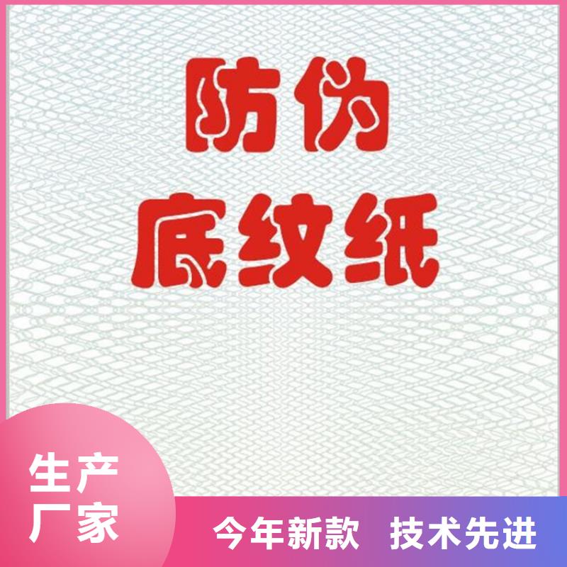 复印无效警示纸定做_XRG