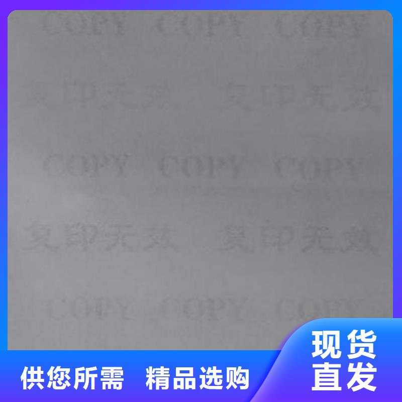 复印无效警示纸定做_鑫瑞格