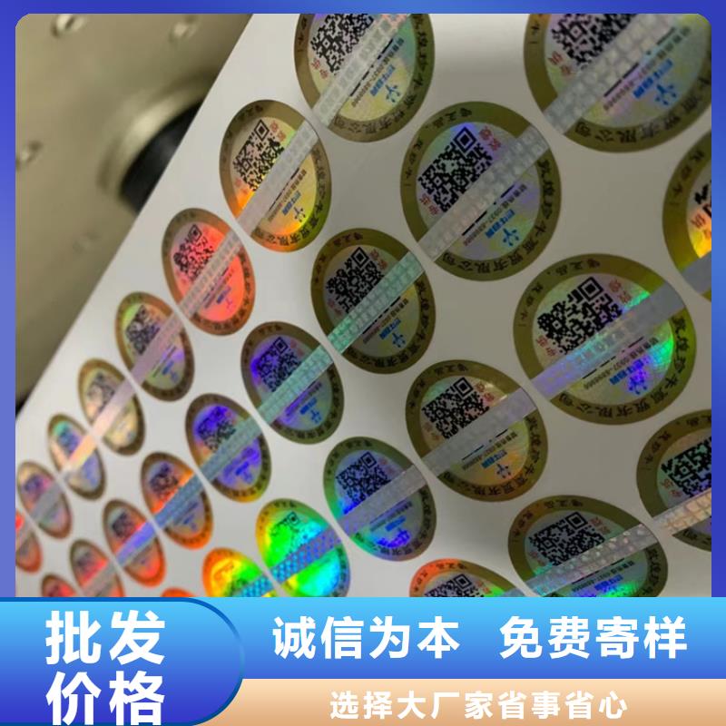 激光防伪标签标签印刷XRG