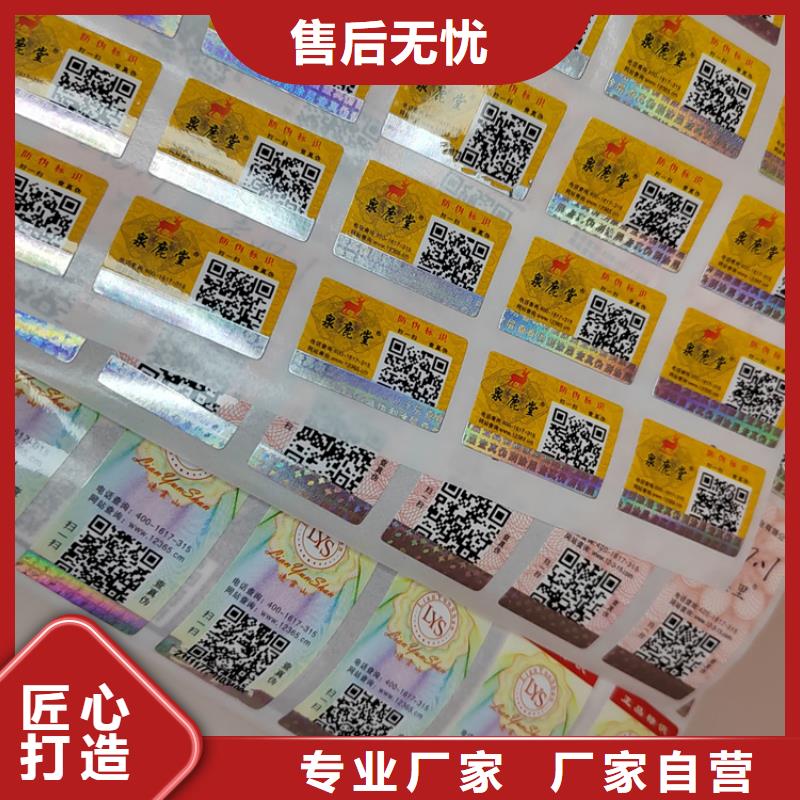 标签防伪印刷厂品牌企业