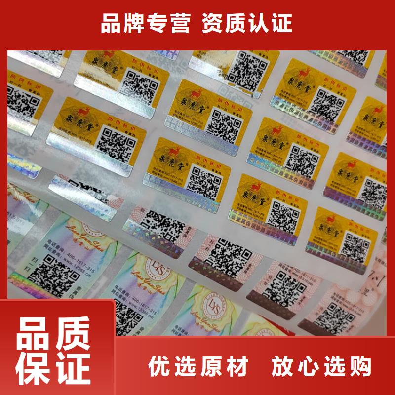 产品密钥不干胶防伪标签印刷工厂鑫瑞格