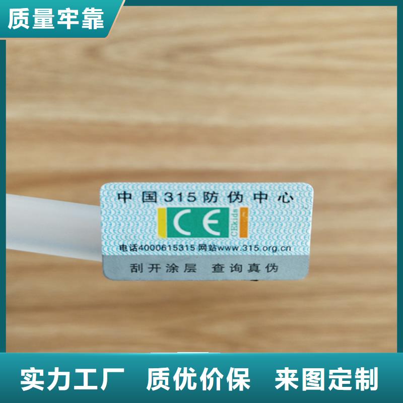 防窜货防伪标签订做XRG