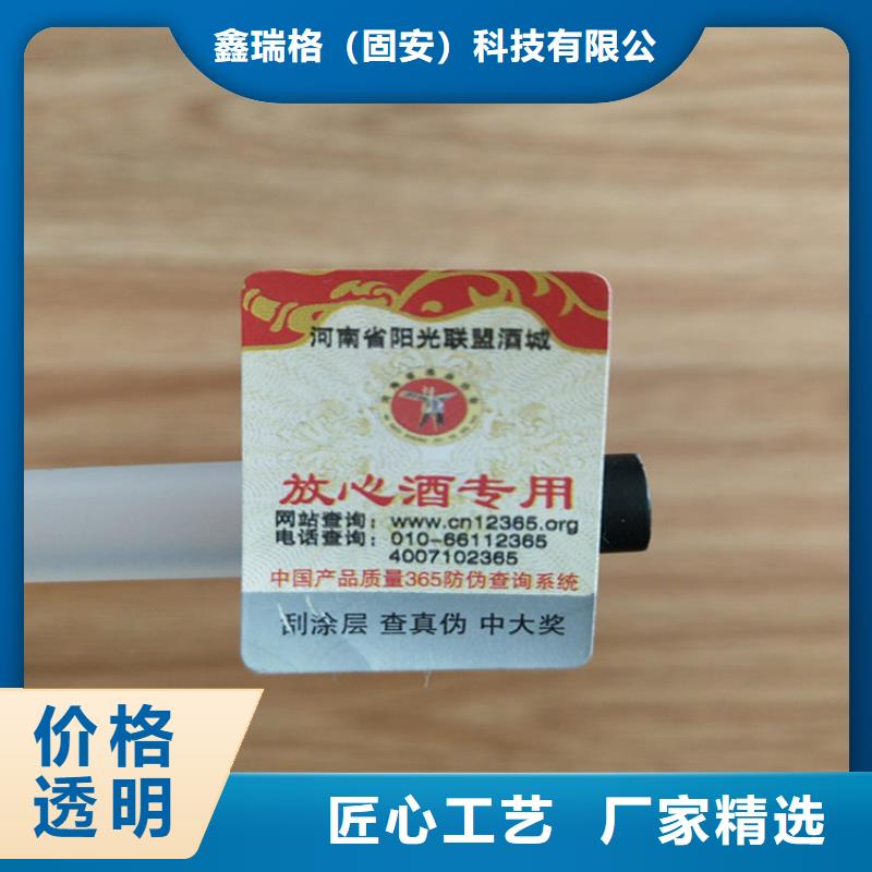 覆膜防伪标签印刷鑫瑞格