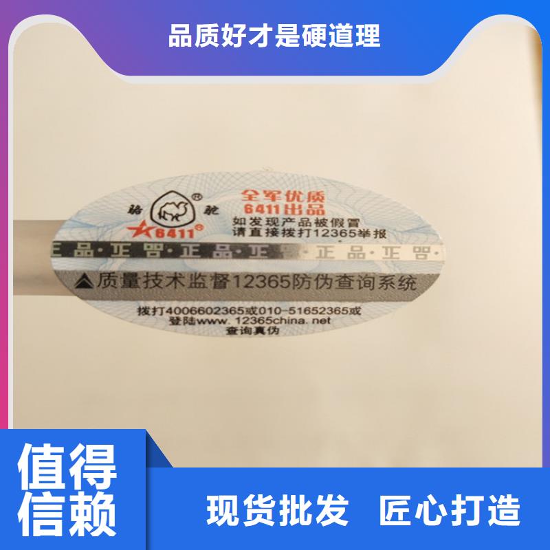 防伪不干胶防伪标签印刷鑫瑞格