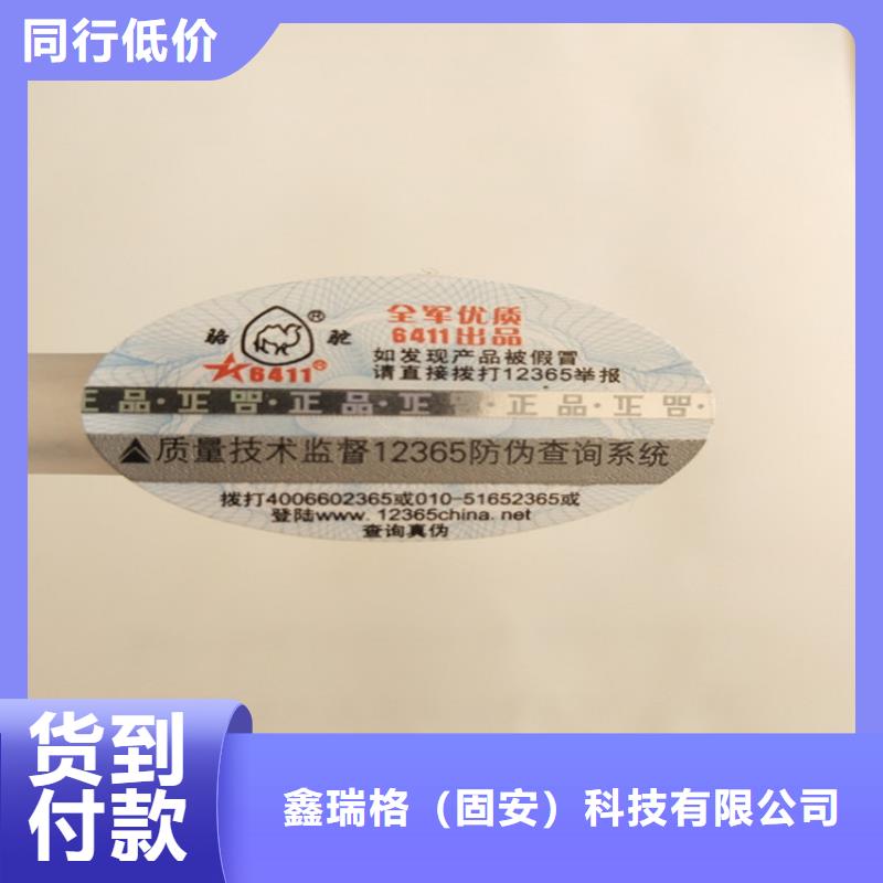 pvc不干胶防伪标签印刷工厂鑫瑞格