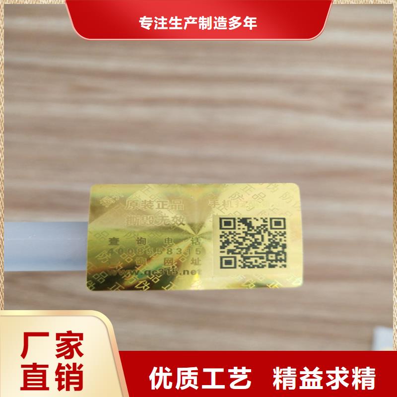 防窜货防伪标签定做XRG