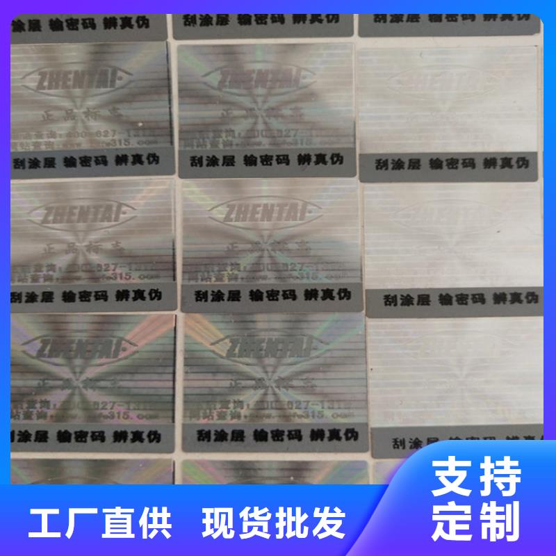 pvc不干胶防伪标签印刷工厂鑫瑞格