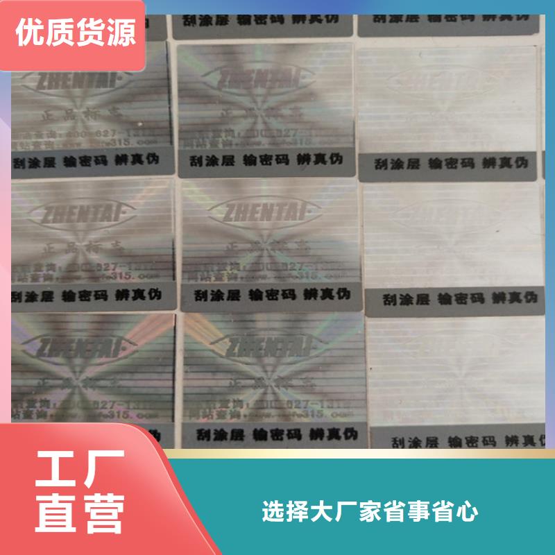 铜版不干胶防伪标签印刷工厂鑫瑞格