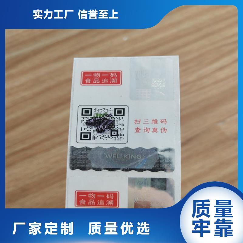 保健品防伪封口标贴生产商_	保健品封口贴生产商_	保健品封口标签生产商_量大价优