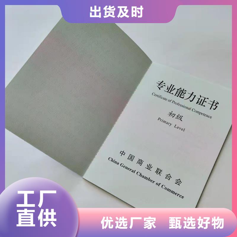 防伪岗位培训合格订做_资格印刷厂家