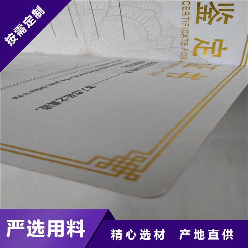 培训定做_防伪任命印刷厂家_鉴定印刷_