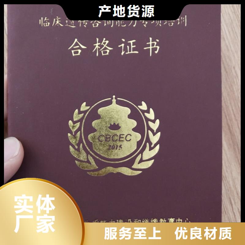 岗位能力培训合格印刷_作业人员证加工_资格定做_