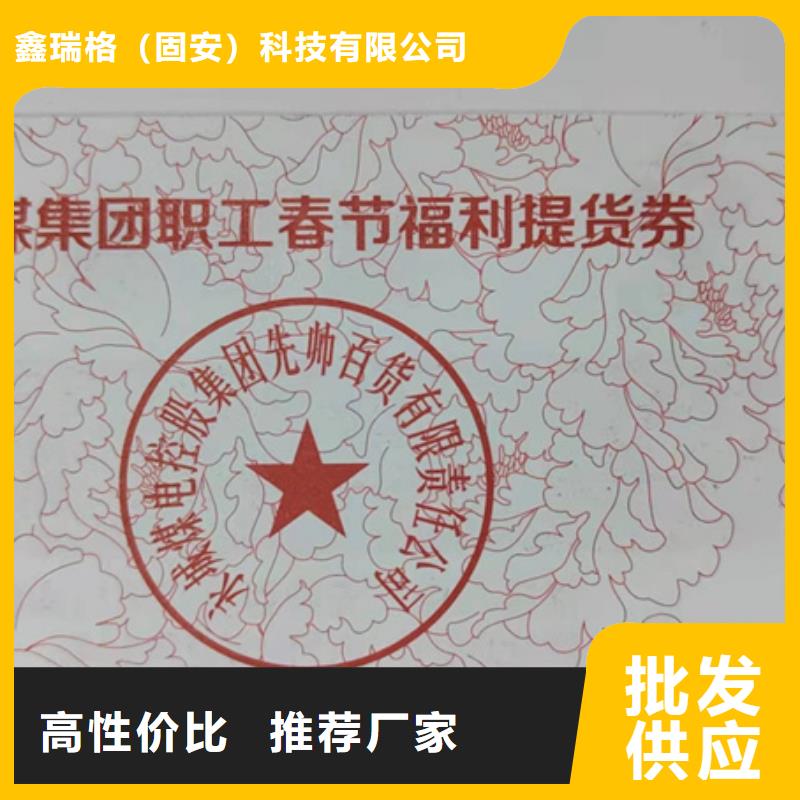 拜泉商品抵用劵印刷厂家水务集团水票印刷厂家鑫瑞格欢迎咨询