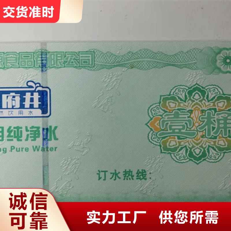 左云防伪抵用劵印刷厂家水务集团水票印刷厂家鑫瑞格欢迎咨询