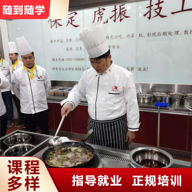 报名优惠《虎振》内丘学厨师烹饪的学校有哪些学厨师炒菜的技校有哪些