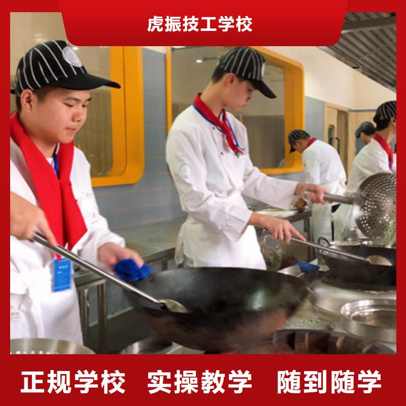 当地(虎振)临城哪里有学厨师烹饪的地方怎么选厨师烹饪技校