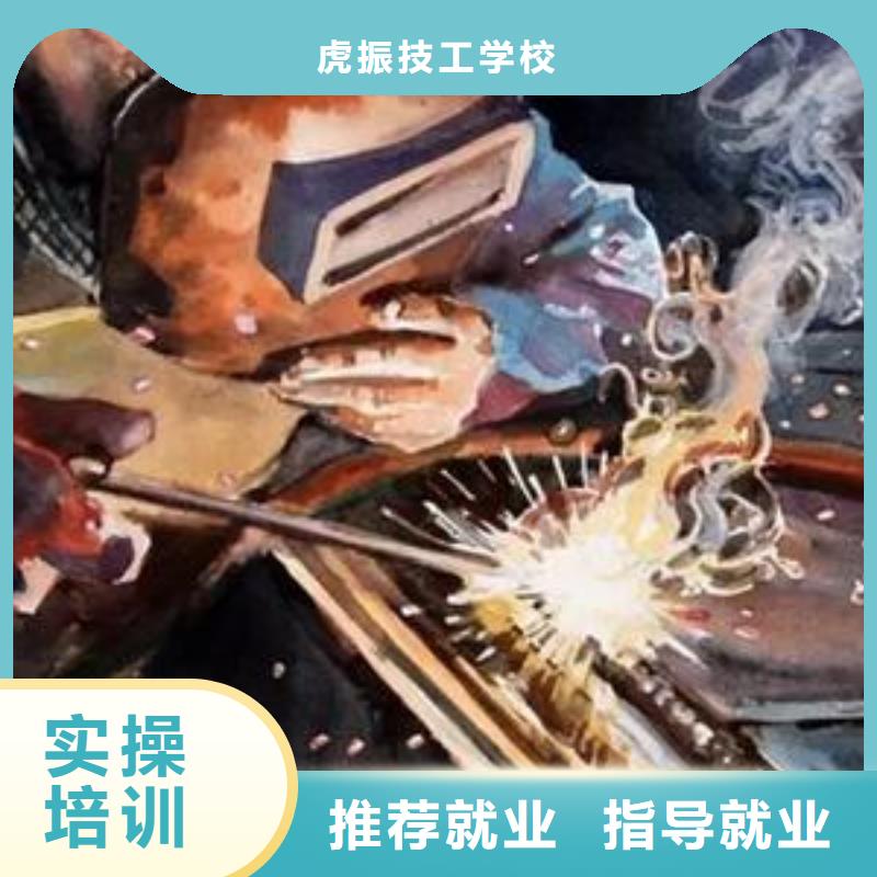 虎振焊接专业培训学校哪个技校能学氩电联焊