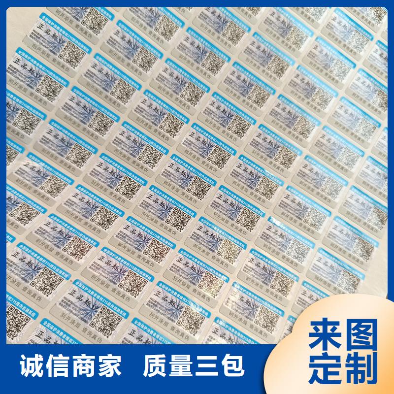 肇庆防伪标签印刷公司｜产品防伪商标印刷