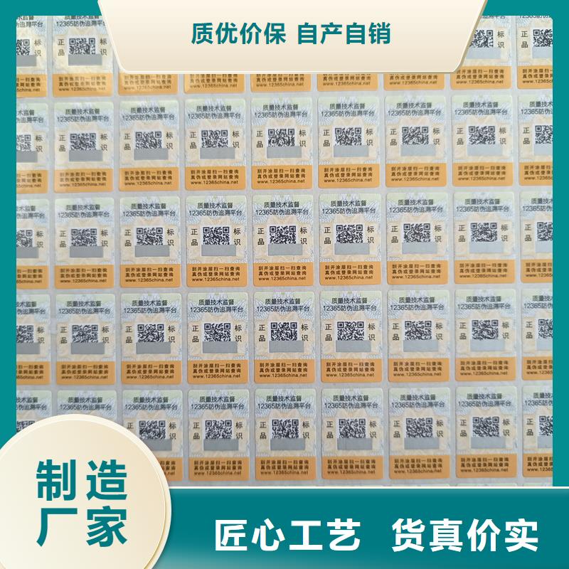 水印防伪标识印刷防伪标签印刷公司