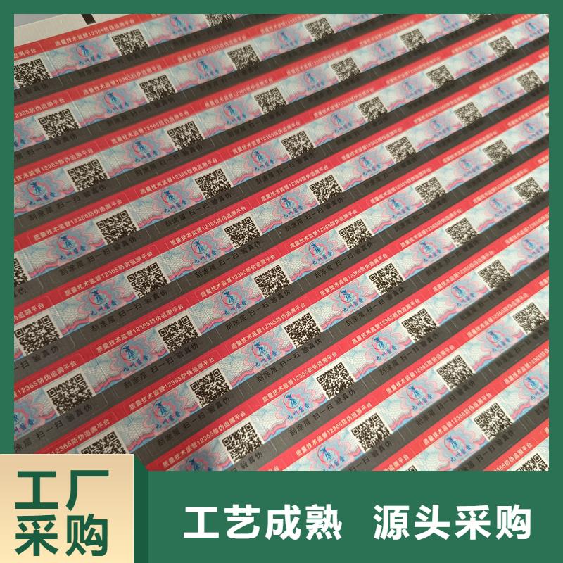 长春防伪标签印刷厂｜防伪镭射商标印刷