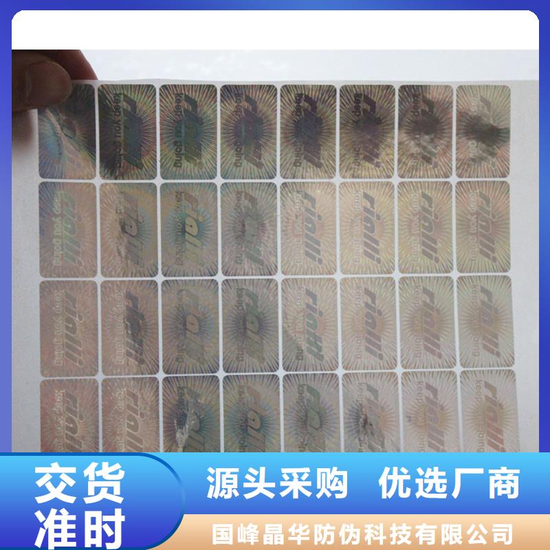 揭开防伪标签印刷激光防伪标签厂