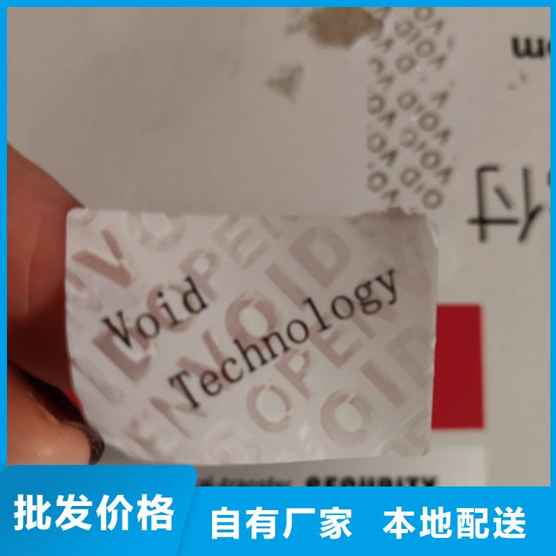 萍乡防伪不干胶标签印刷｜电子防伪商标印刷