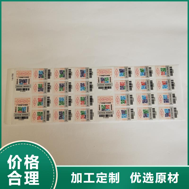 商丘可变彩色二维码标贴价格防伪不干胶商标印刷