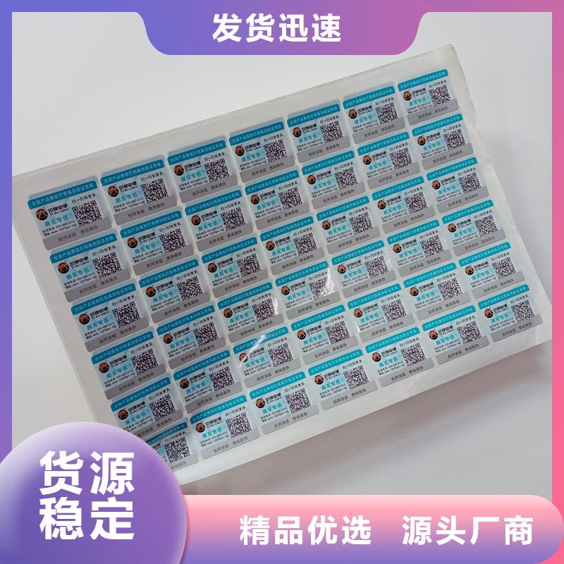 忻州市电码防伪标识加工防伪标签企业