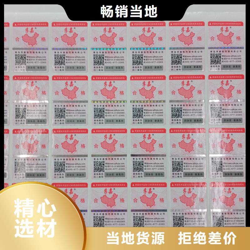 【国峰晶华】芜湖市400电话防伪标识印制防伪标印制