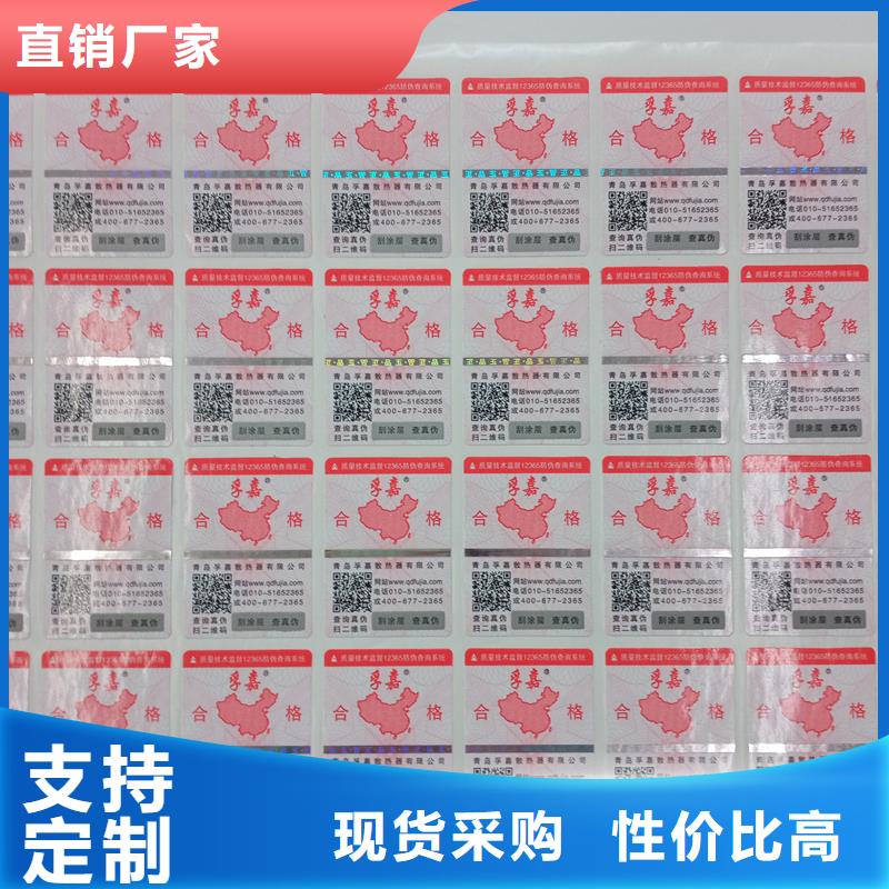 黑龙江省揭开留字防伪标签工厂防伪标签生产厂家